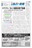 シルバー新報 1404 表紙
