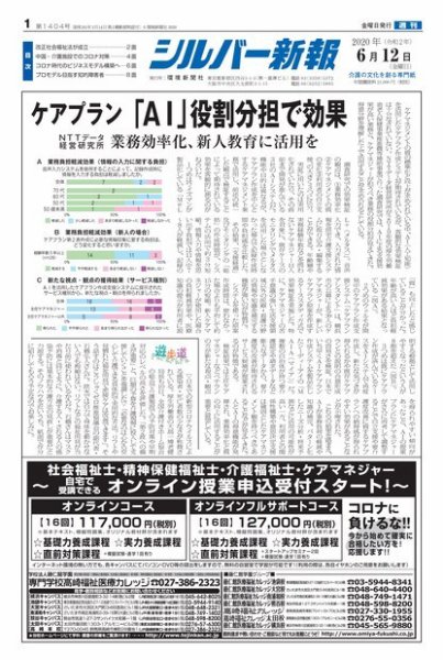 シルバー新報 1404 (発売日2020年06月12日) 表紙