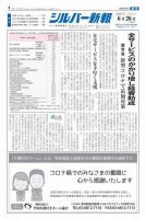 シルバー新報 1406 表紙