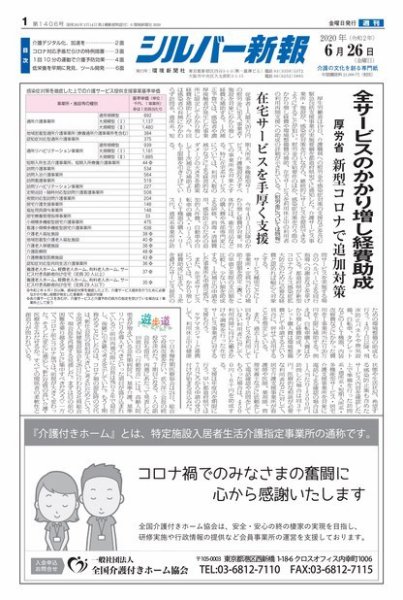 シルバー新報 1406 (発売日2020年06月26日) 表紙