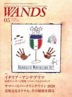 WANDS（ウォンズ） No.414 表紙