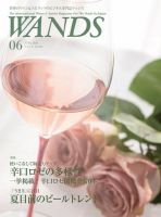 WANDS（ウォンズ） No.415 表紙