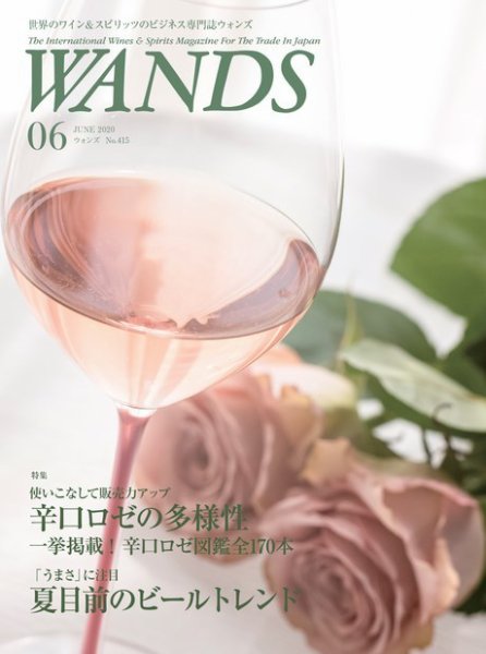 WANDS（ウォンズ） No.415 (発売日2020年06月05日) 表紙
