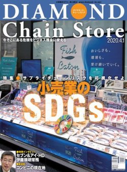 ダイヤモンド チェーンストア 年4 1号 発売日年04月01日 雑誌 電子書籍 定期購読の予約はfujisan