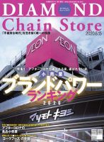 ダイヤモンド・チェーンストア  2020年6/15号 表紙