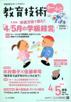 教育技術小一小ニ 2020年4・5月号 (発売日2020年03月18日) 表紙