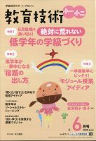 教育技術小一小ニ 2020年6月号 (発売日2020年05月15日) 表紙