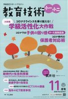教育技術小一小ニ 2020年11月号 (発売日2020年10月15日) 表紙