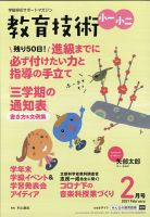 教育技術小一小ニ 2021年2月号 (発売日2021年01月15日) 表紙