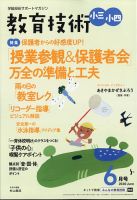 教育技術小三小四 2020年6月号 (発売日2020年05月15日) 表紙