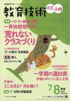 教育技術小三小四 2020年7・8月号 (発売日2020年06月16日) 表紙