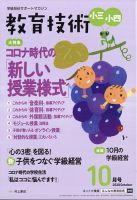 教育技術小三小四｜定期購読 - 雑誌のFujisan