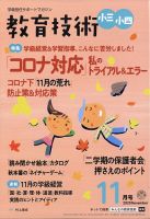 教育技術小三小四｜定期購読 - 雑誌のFujisan