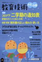 教育技術小三小四｜定期購読 - 雑誌のFujisan
