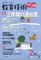 教育技術小三小四｜定期購読 - 雑誌のFujisan