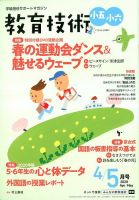 教育技術小五小六 2020年4・5月号 (発売日2020年03月18日) 表紙