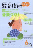 教育技術小五小六 2020年6月号 (発売日2020年05月15日) 表紙