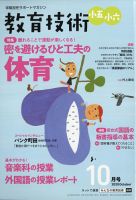 教育技術小五小六 2020年10月号 (発売日2020年09月15日) 表紙