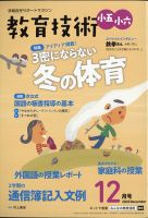 教育技術小五小六 2020年12月号 (発売日2020年11月13日) 表紙