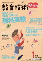 教育技術小五小六 2021年1月号 (発売日2020年12月15日) 表紙