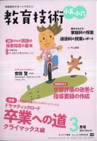 小六教育技術 2011年 09月号 [雑誌] 幼稚園 9月号 (発売日2011年08月01日) | 雑誌/定期購読の予約は