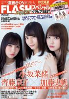 FLASH (フラッシュ) スペシャル グラビアBEST 2020年1月25日増刊号 表紙