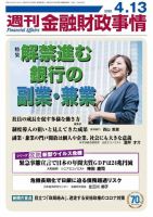 週刊金融財政事情 表紙