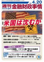週刊金融財政事情 表紙