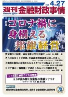 週刊金融財政事情 表紙