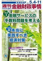 週刊金融財政事情 2020年5/11号 表紙