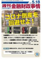 週刊金融財政事情 表紙