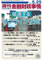 週刊金融財政事情 表紙