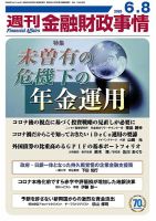 週刊金融財政事情 表紙