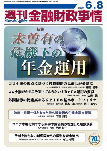 週刊金融財政事情 2020年06月08日発売号 表紙