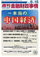 週刊金融財政事情 表紙