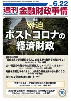 週刊金融財政事情 表紙
