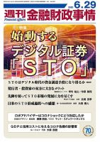 週刊金融財政事情 表紙