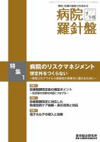病院経営羅針盤 2020.07合併号 表紙