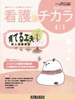 看護のチカラ 2020.04.01号 (発売日2020年04月01日) 表紙