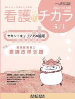 看護のチカラ 2020.05.01号 (発売日2020年05月01日) 表紙