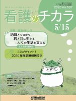看護のチカラ 2020.05.15号 (発売日2020年05月15日) 表紙