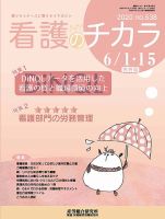 看護のチカラ 2020.06.合併号 (発売日2020年06月15日) 表紙