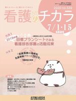 看護のチカラ 2020.07合併号 (発売日2020年07月15日) 表紙