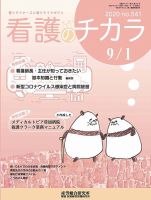 看護のチカラ 表紙