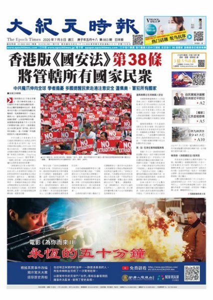 大紀元時報　中国語新聞  7/8号 (発売日2020年07月09日) 表紙