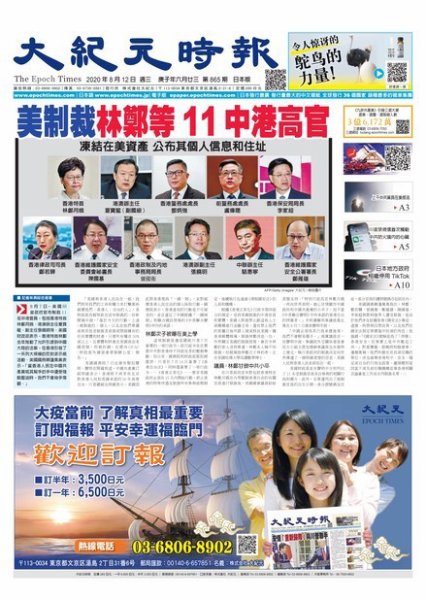 大紀元時報　中国語新聞  8/12号 (発売日2020年08月13日) 表紙
