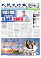 大紀元時報　中国語版 8/26号 表紙