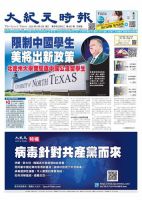 大紀元時報　中国語新聞  9/9号 (発売日2020年09月10日) 表紙