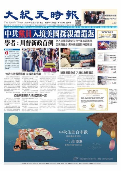大紀元時報　中国語新聞  9/23号 (発売日2020年09月24日) 表紙