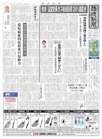 環境新聞 2507 表紙